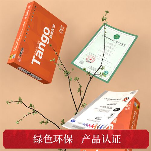 【天章纸品】新绿天章A4双面打印复印纸打印纸70g单包500张多功能