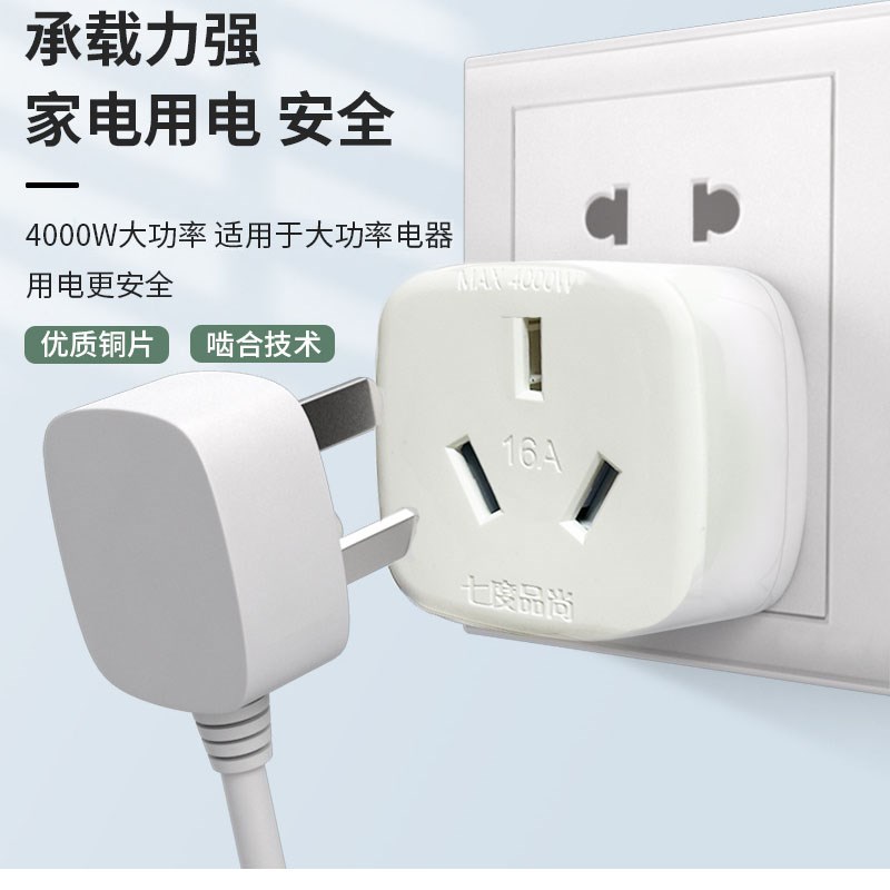 新能源汽车16A充电转接头适配器10A转16安大功率电动汽车转换头图片