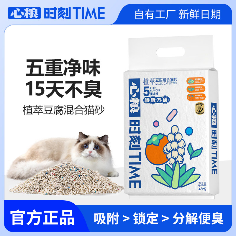 心粮时刻混合猫砂豆腐砂膨润土除臭低尘可冲厕所豆腐植物猫砂图片