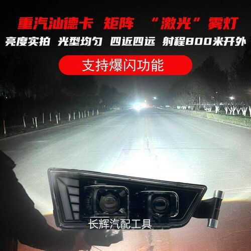 重汽汕德卡前雾灯总成超亮全LED双透镜黄白光防雾灯C7H C5H前杠灯