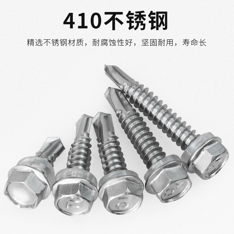 沪心410不锈钢外六角钻尾螺丝自攻自钻燕尾丝铁皮彩钢瓦螺钉M4.8