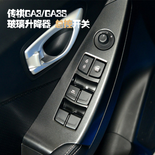 GA5 GA6 GS4玻璃升降器开关电动车窗单按钮 GS5 适配广汽传祺GA3