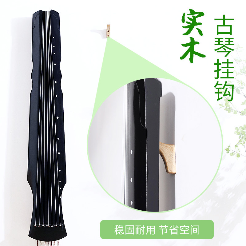 实木古琴挂墙壁挂架挂钩古琴专用挂钩琴挂架挂墙安全稳固节省空间图片