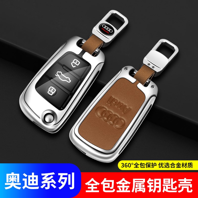 适用05 06 07 08 09 10 11年款奥迪A6L钥匙套金属套车用包扣高档