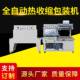 口式 边封式 袖 机 泡沫箱封切收缩机 全自动纸箱塑封热收缩包装
