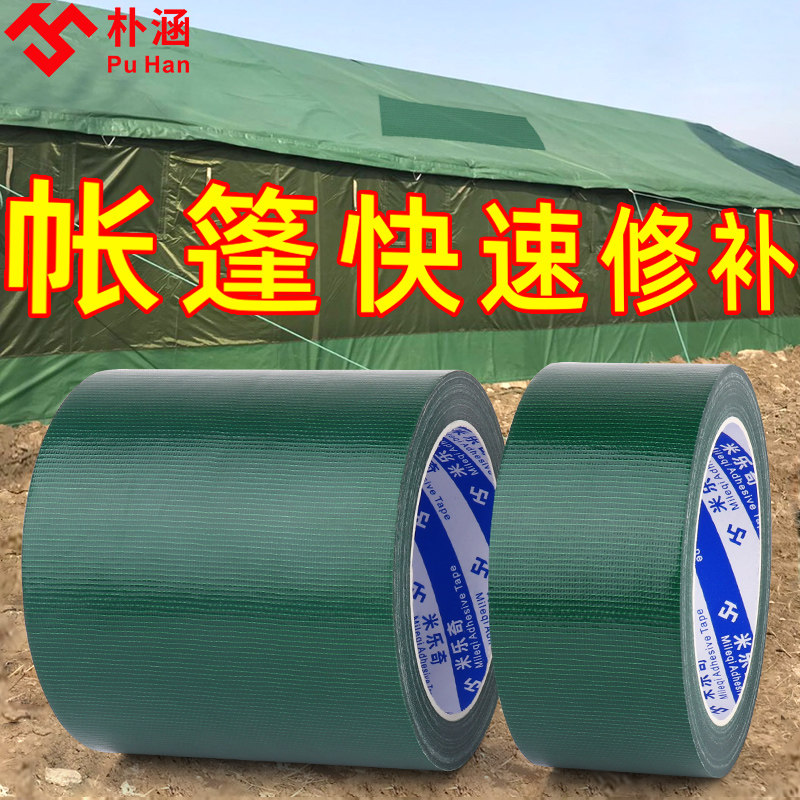 绿色单面布基胶带高粘度无痕补漏帐篷篷布货车帆布防雨大力胶修补