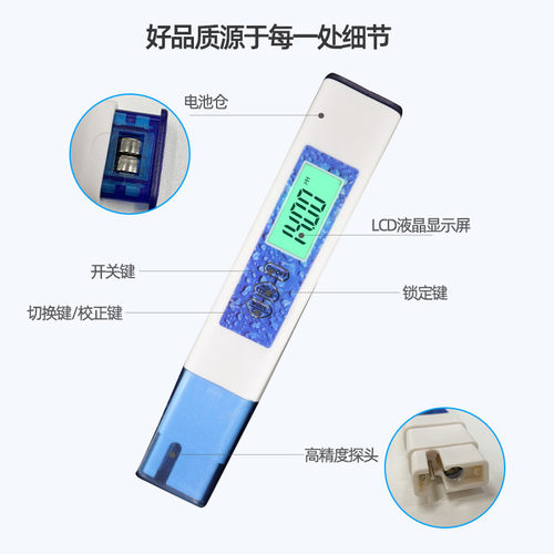 多功能TDS水质检测笔ph测水电导率水质测水笔饮用水纯净水质检测