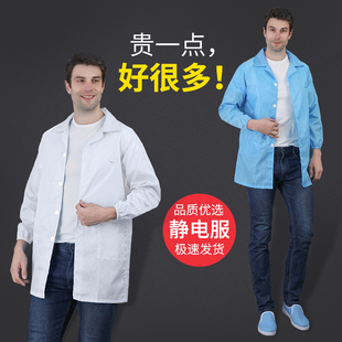 防尘衣服工作服静电防护衣长大褂男女电子食品药厂无尘服夏季透气