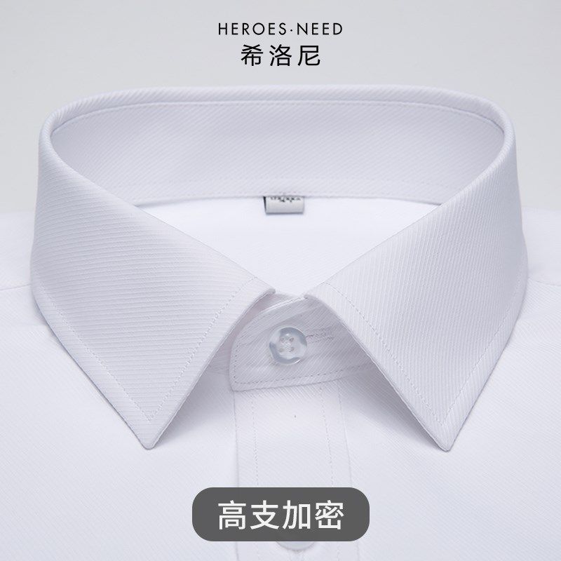 HN商务正装纯白色男士长袖衬衣职业工作服修身薄款工装定制寸衬衫