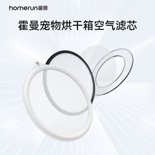 霍曼宠物智能烘干箱空气滤芯_适配PD80系列 PD135