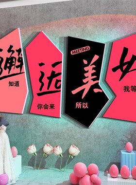 网红婚纱店墙面女装饰摄影橱窗照庆介公司布置工作室贴纸背景形象