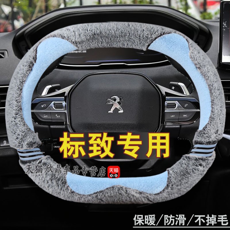 东风标致508L 4008 5008冬季毛绒适用标志408 308方向盘套卡通女