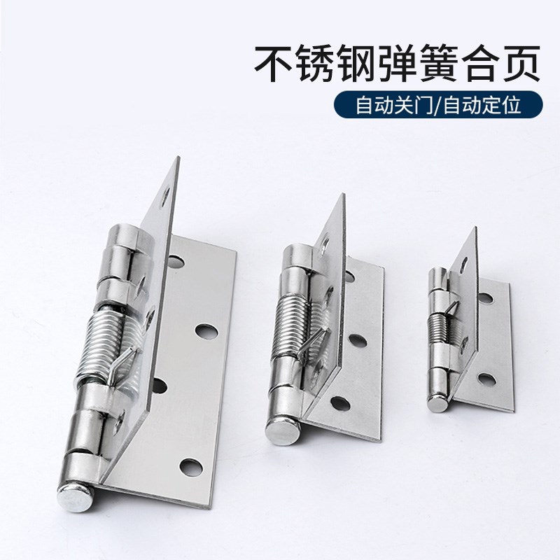 不锈钢弹簧合页大全关闭门器自动回位带扭簧小型迷你木门折叠铰链
