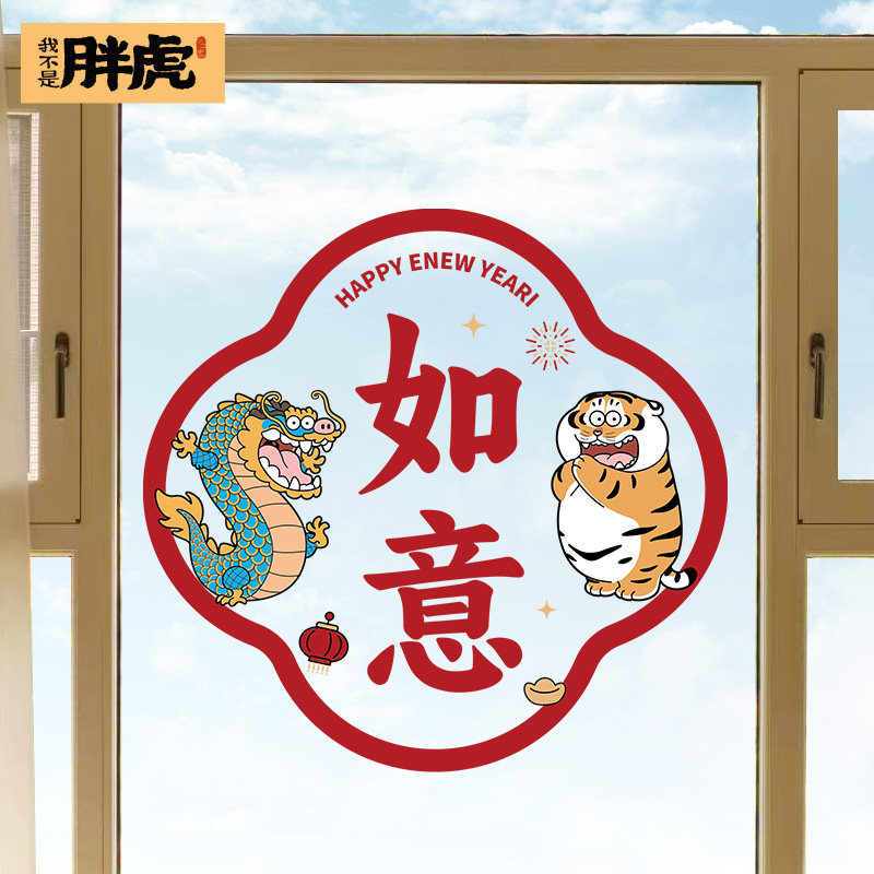 【胖虎肥蛇】2025蛇年春节装饰新春窗花玻璃贴纸福字过年静电门贴图片