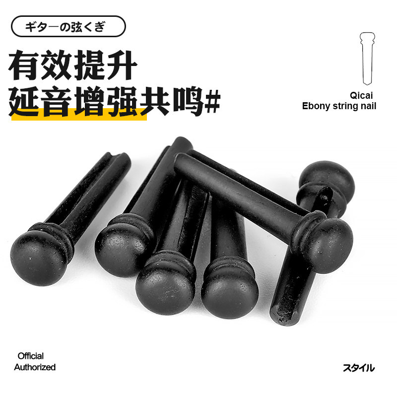 乌木民谣吉他弦钉 镶嵌彩贝壳弦柱木吉他固弦锥固弦钉琴钉一套6个