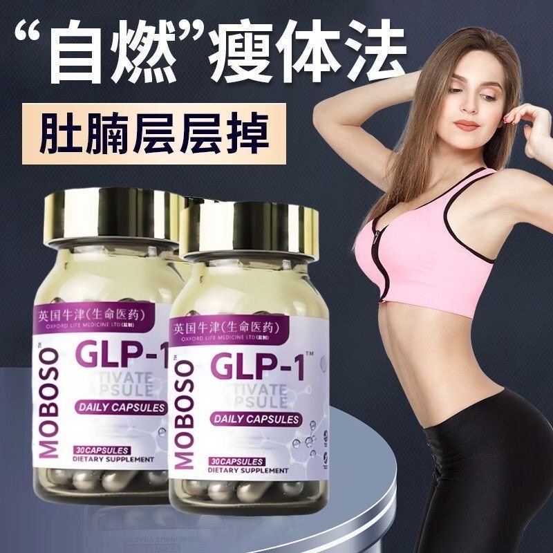 【官方正品】升级款GLP1口服活性激活胶囊控糖抑制食欲断油饱腹感