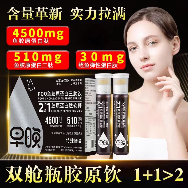 PQQ鱼三肽饮口服液2合1肽分软糖