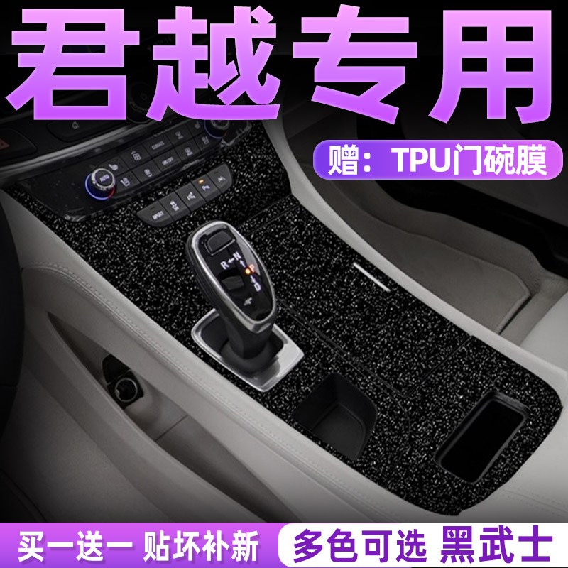 16-23款别克君越中控贴膜拉丝内饰贴纸水杯档位面板贴膜改装配件