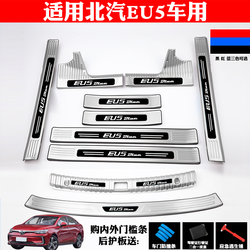 适用北汽新能源EU5R500/R550不锈钢门槛条迎宾踏板后备厢护板