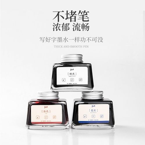 弘典墨水非碳素颜料染料墨水钢笔墨水不堵笔黑色红色蓝色蓝黑色60