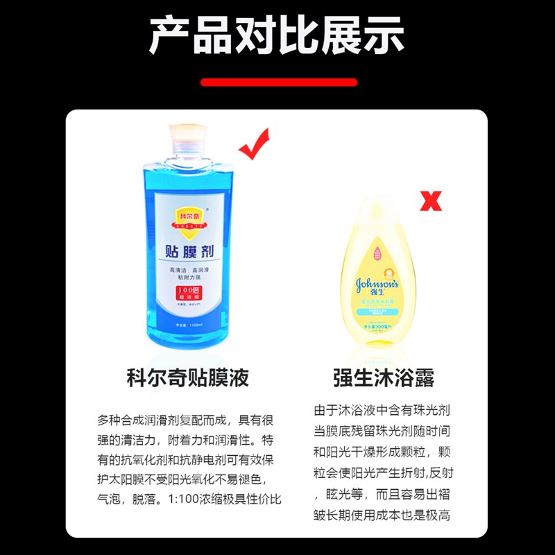 科尔奇高浓缩贴膜剂汽车玻璃贴膜伴侣润滑剂吸附助粘贴膜液清洁力