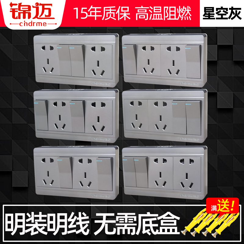 锦迈灰色明装开关插座面板左中右二开十孔插座单双控开关两开10孔
