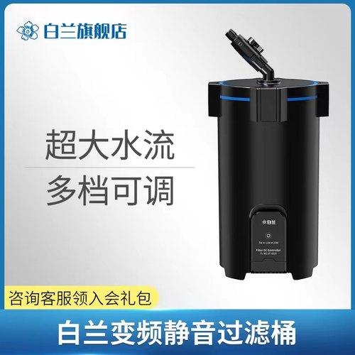 白兰水族尼特利正压过滤桶鱼缸外置过滤循环系统正压 变频 静音