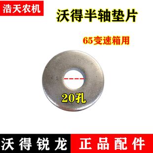 沃得锐龙收割机配件 沃得半轴螺丝 垫片 驱动轮螺丝 垫片 轴环