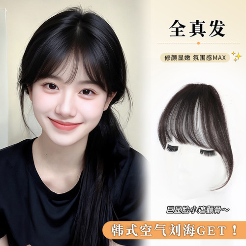 空气刘海假发女片头顶全真发自然前额法式假刘海蓬松轻薄款齐刘海
