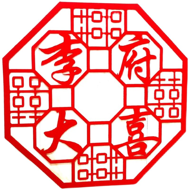 定制喜字窗花贴纸婚房喜庆剪纸客厅墙贴布置门贴结婚装饰用品大全图片