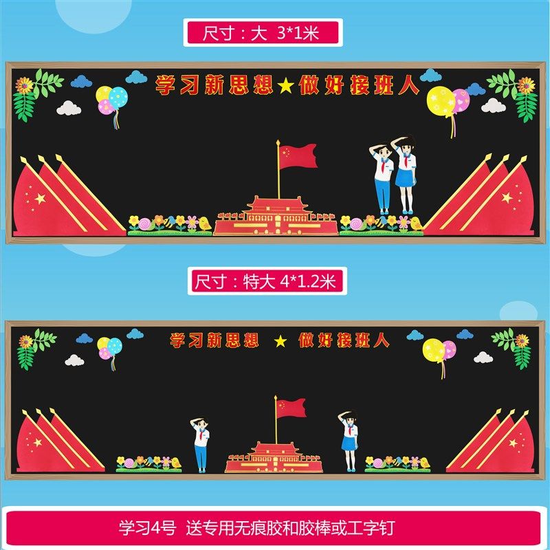 学习新思想做好接班人主题黑板报装饰墙贴班级文化墙教室布置材料,家居饰品,文化墙贴,淘宝优惠券,粉丝福利购,淘宝优惠卷