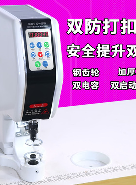 双防打手818全自动打扣机器电动大白扣钉扣机四合扣气眼安装打孔