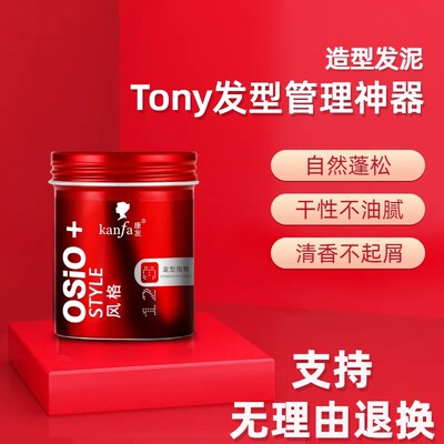 康发osjo红罐发泥男士定型哑光持久清香自然蓬松保湿发蜡头发造型