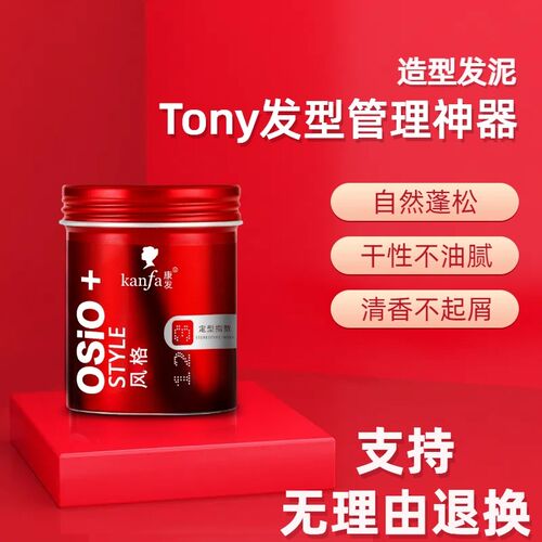 康发osjo红罐发泥男士定型哑光持久清香自然蓬松保湿发蜡头发造型