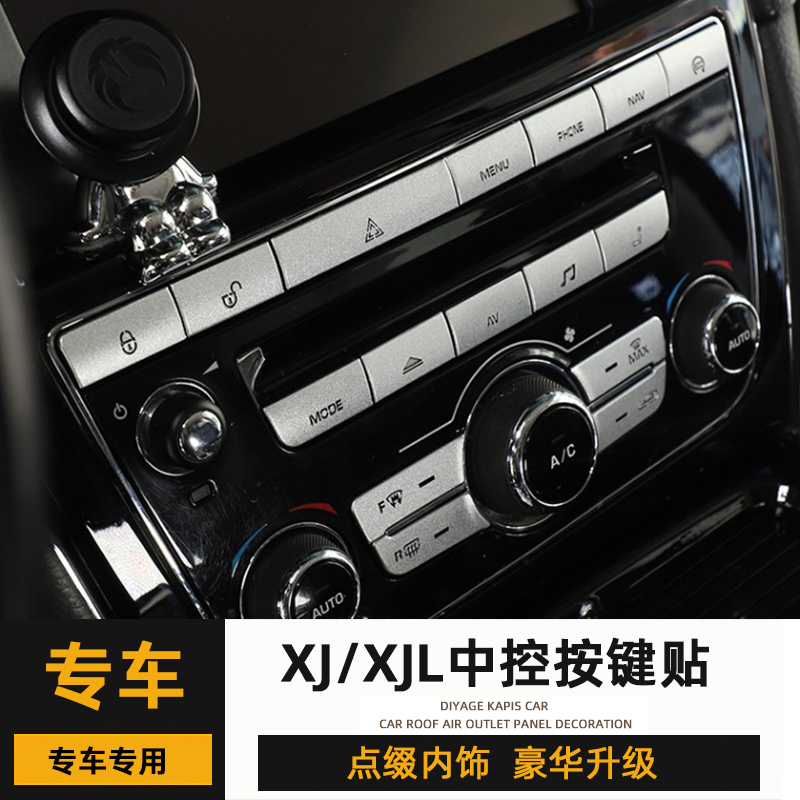 10-19款XJ档位按键贴片老款XJ内饰改装空调按键磨损翻新配件