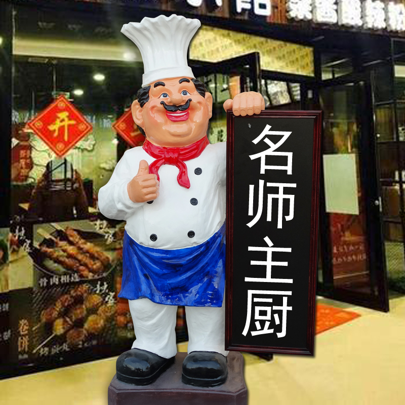 饭店吧台门口迎宾厨师人物模型摆件友情开业礼品创意蛋糕店装饰品