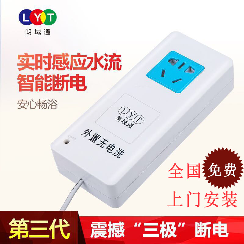 电热水器出水断电器带开关防电墙电源插座 漏电自动保护接头家用