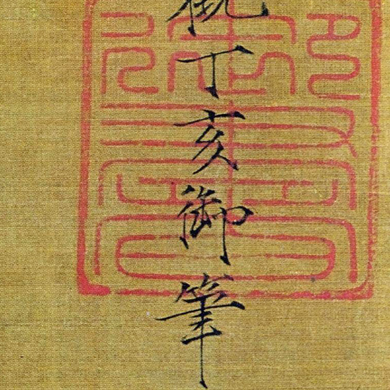 1:1《 桃鸠图》宋徽宗赵佶国画高清微喷复制工笔花鸟小品画稿临摹