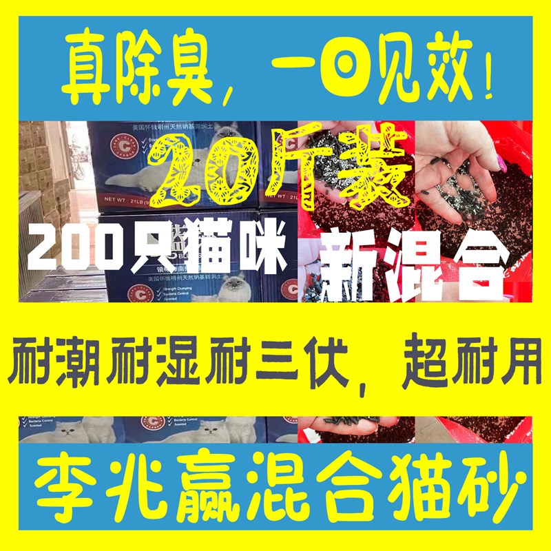 20斤李兆赢混合天然矿石猫砂竹炭钠基膨润土猫咪用品除臭结团棒棒