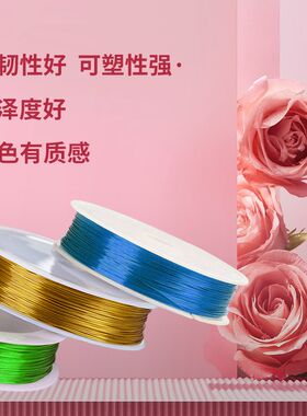 花艺超细软铁丝彩色铁丝50米长0.4mm40丝手工串珠配饰颜色型号齐