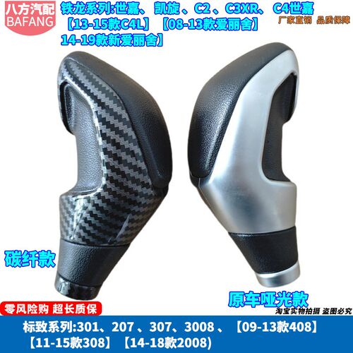 适配标致408排挡头雪铁龙C4L标志308 3008自动档把头手球换挡杆