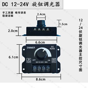 12v-24vLED旋钮调光器30A无极灯光亮度调节控制器开关电源模块