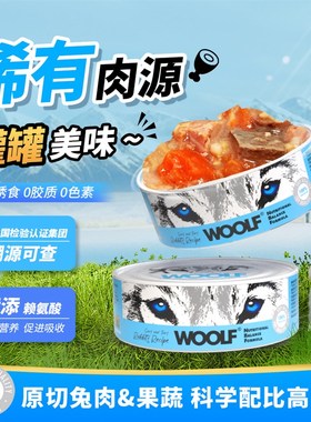 伍尔夫WOOLF海陆盛宴狗罐头 好吸收优质零食主食罐 营养优质肉源