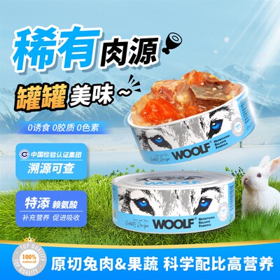 伍尔夫WOOLF海陆盛宴狗罐头 好吸收优质零食主食罐 营养优质肉源