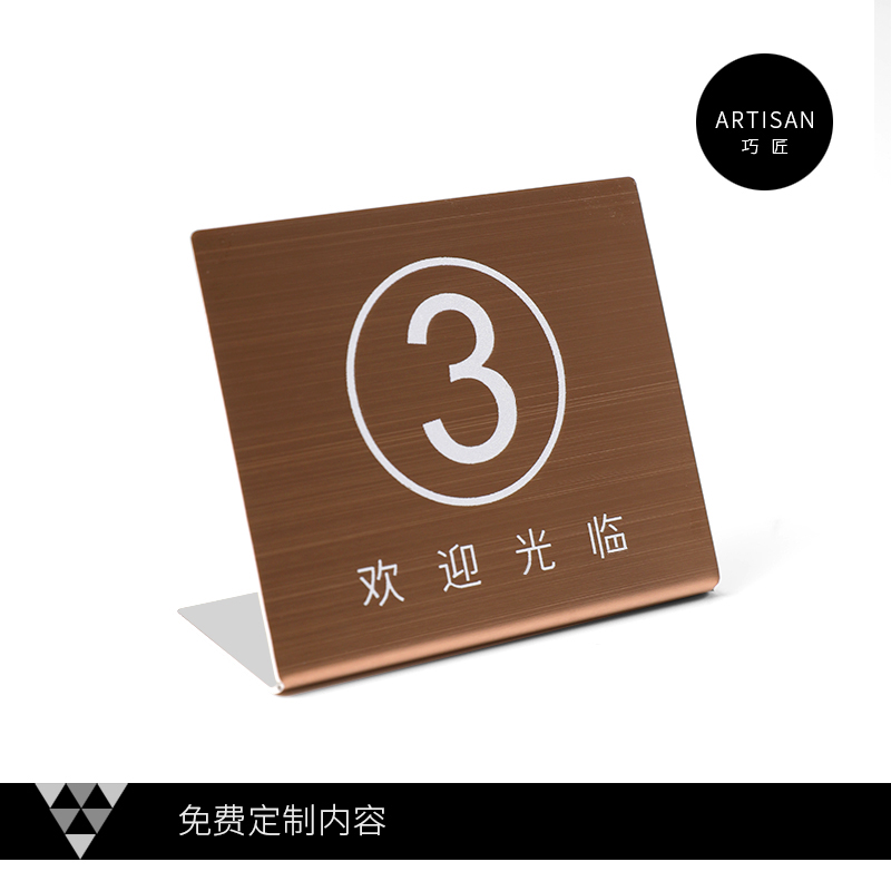 桌牌定制台牌提示牌不锈钢指示牌数字号码牌酒店餐厅桌牌二维码牌