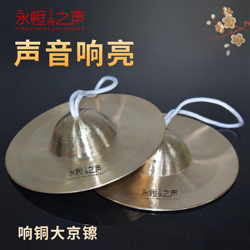 京镲大小镲军镲水镲腰鼓镲专业响铜精铜镲小帽镲锣鼓镲乐器