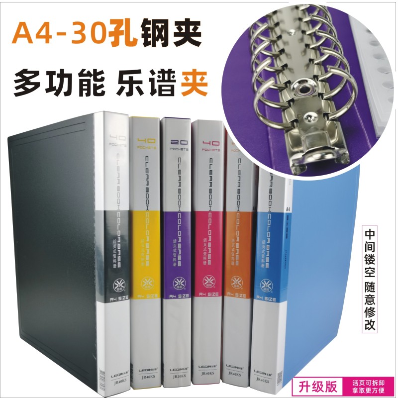 30孔夹曲谱夹五线谱夹钢琴谱夹活页夹插页夹图画册乐谱20-30-40页