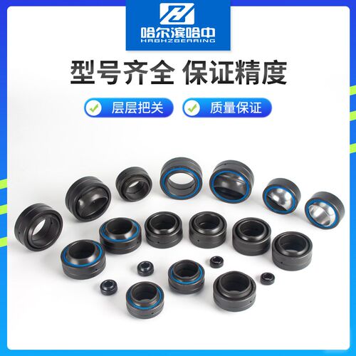 哈尔滨关节轴承GEEW60 63 70 80 90 100 110 125 160 200 ES 向心