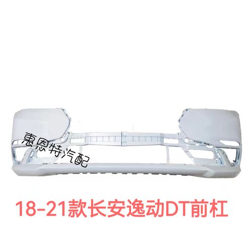 适用于长安18款逸动前保险杠后杠逸动DT前后大包围带烤漆原车烤漆