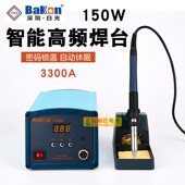 白光BK 3300A数显高频焊台大功率150W电烙铁150W大功率高频电烙铁